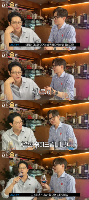 '동기 뒷담화' 26기 광수, 12월 결혼.."'나솔' 본 여친, 날 감싸줘"
