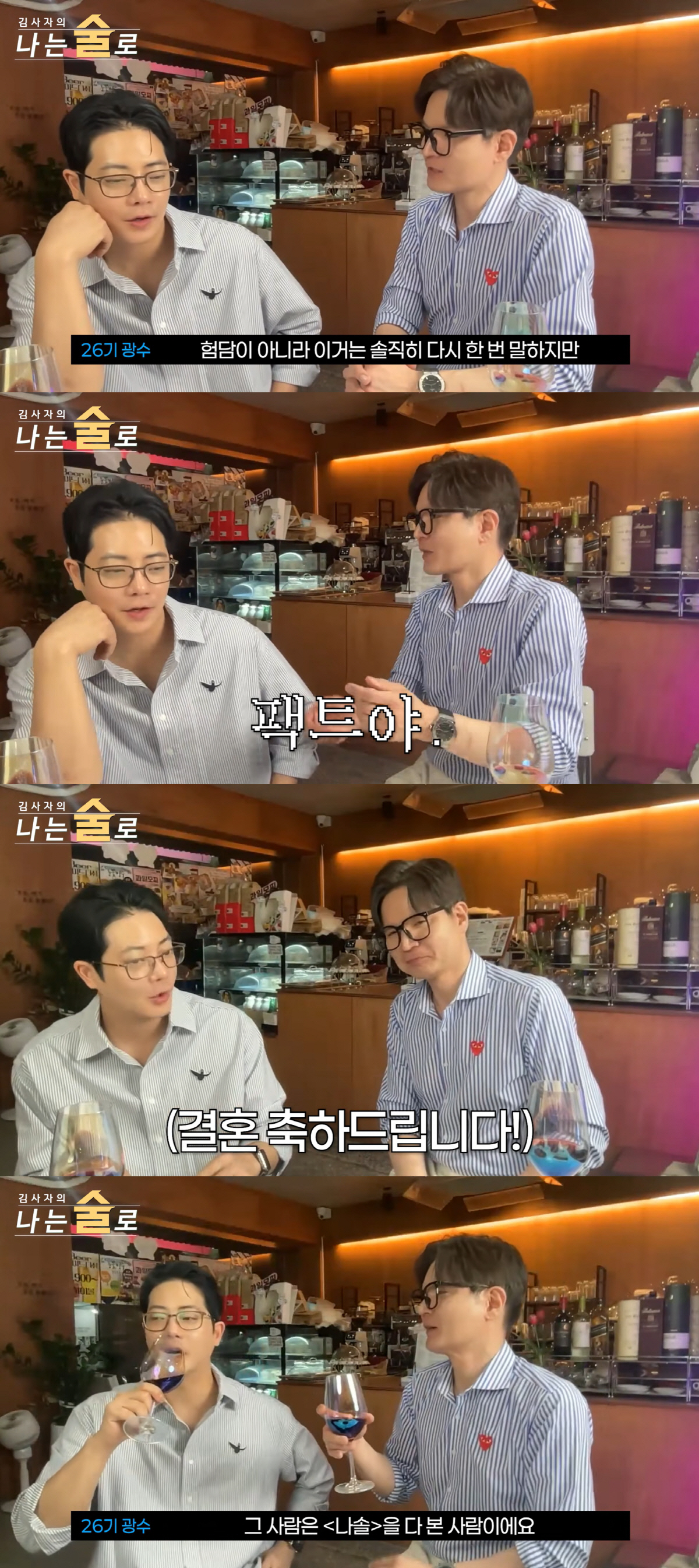 '동기 뒷담화' 26기 광수, 12월 결혼.."'나솔' 본 여친, 날 감싸줘"