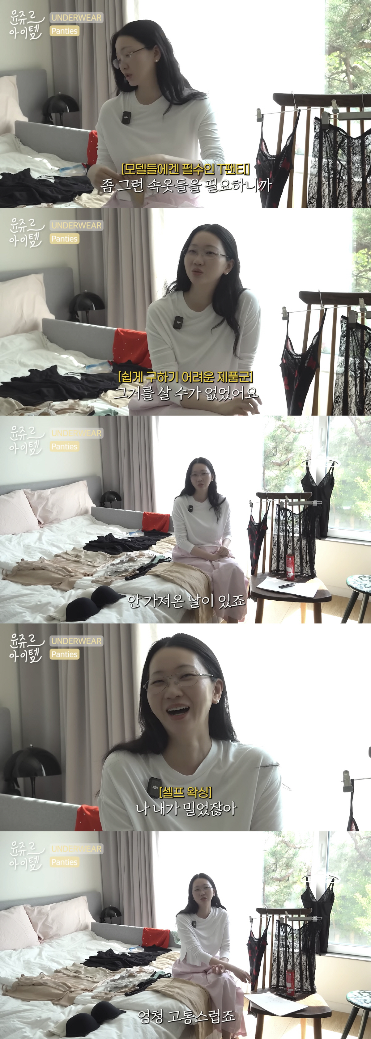 장윤주 "티팬티는 필수템, 없으면 빌려서라도 입어"
