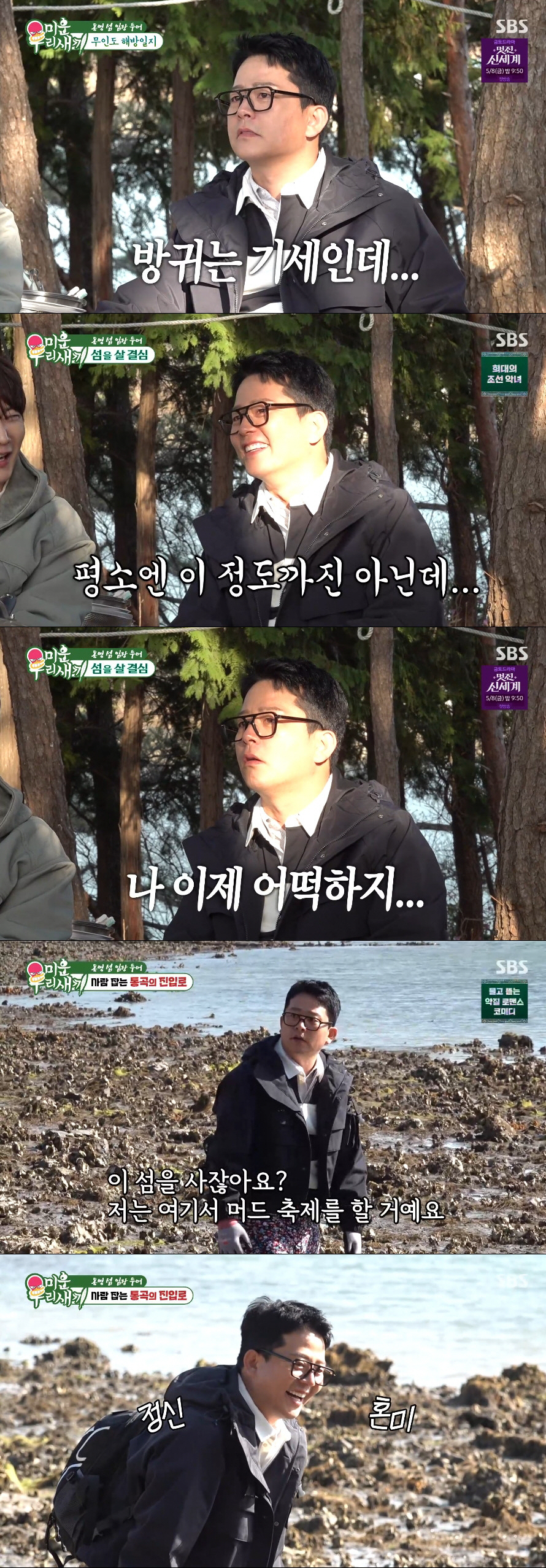 김준호, ♥김지민은 시험관 준비 중인데..."섬 사겠다" 발언에 싸늘 "뭔 소리야" (미우새)