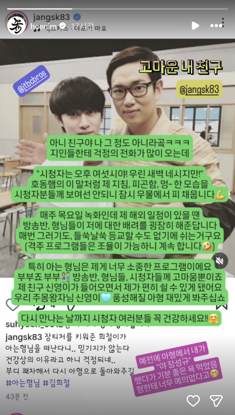 김희철, '아형' 제작진이 불러온 건강이상설 대인배 해명 "그정도 아냐"[SC이슈]