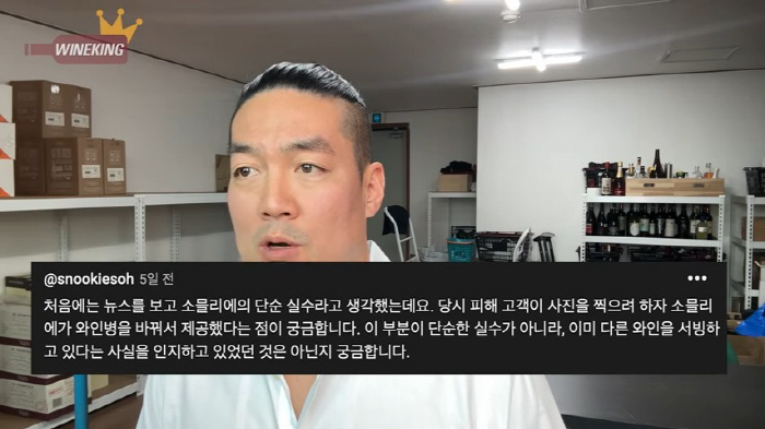 유튜버 와인킹, 안성재 ‘모수’ 저격 “명백한 와인 사기, 피해자 더 많을 것”