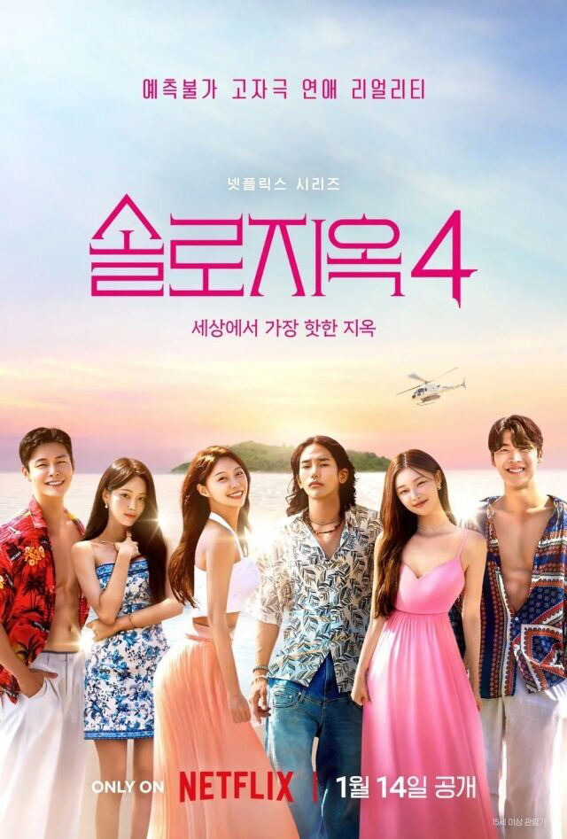 현직변호사 '솔로지옥4' 학폭 실명 폭로…넷플릭스 "확인불가"[종합]