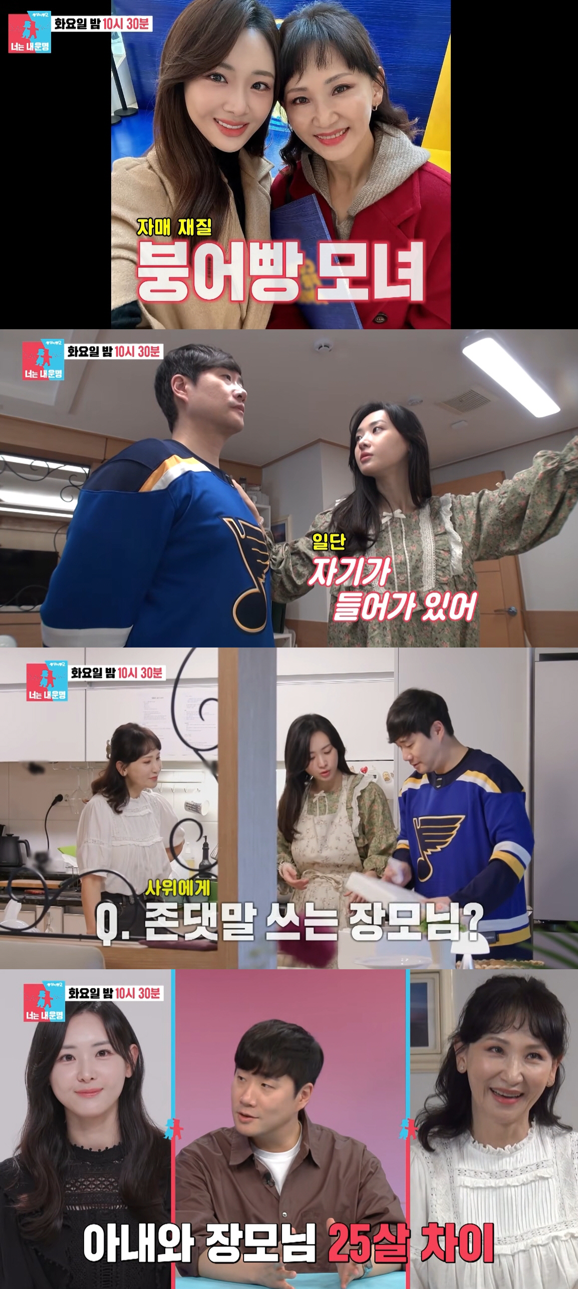 '14세 연하♥' 배성재 "장모님과 11세 차이, 서로 존댓말" 깜짝 고백