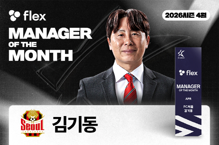 [공식발표]'압도적 1위' 김기동 FC서울 감독, 두 달 연속→개인 통산 6번째 '이달의 감독상' 영광