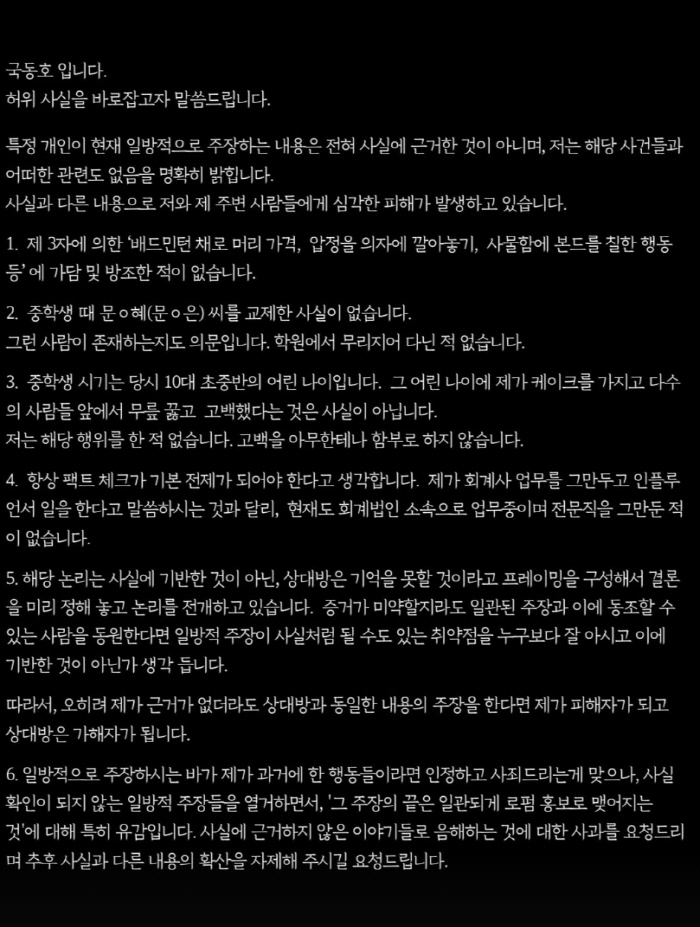'솔로지옥4' 국동호 "현직변호사 A씨 학폭주장 어떠한 관련도 없어, 로펌 홍보 유감"