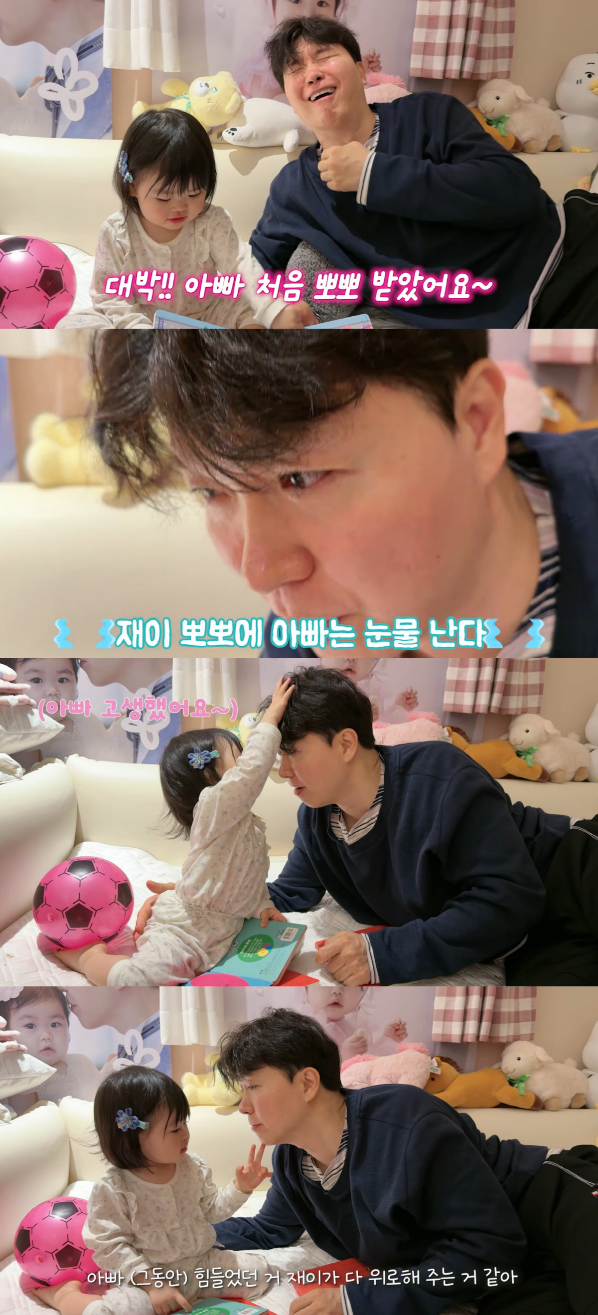 박수홍, 딸 재이 앞에서 결국 눈물...♥김다예 "힘들었던 시간 위로해 줘"