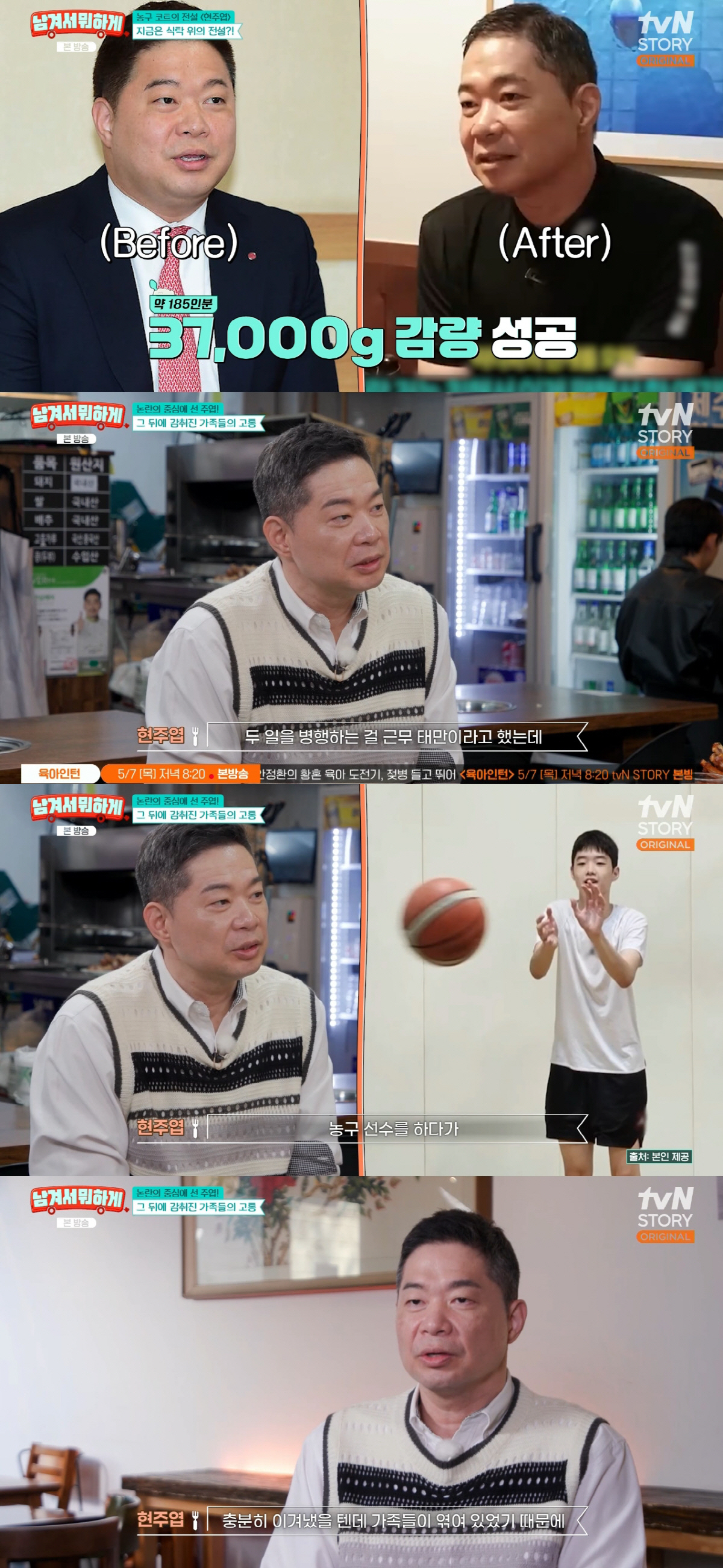현주엽, 갑질·근무태만 의혹 고통 "子 휴학·입원..다른 부모 만났더라면"