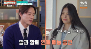 우지원, 딸 서윤과 재혁·은별 삼각관계♥ 지켜본 심정 "천당과 지옥 오갔다" ('남겨서뭐하게')