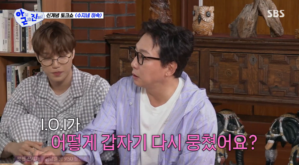 탁재훈, 10년 만에 뭉친 아이오아이에 "돈 떨어졌냐" 독설(아근진)
