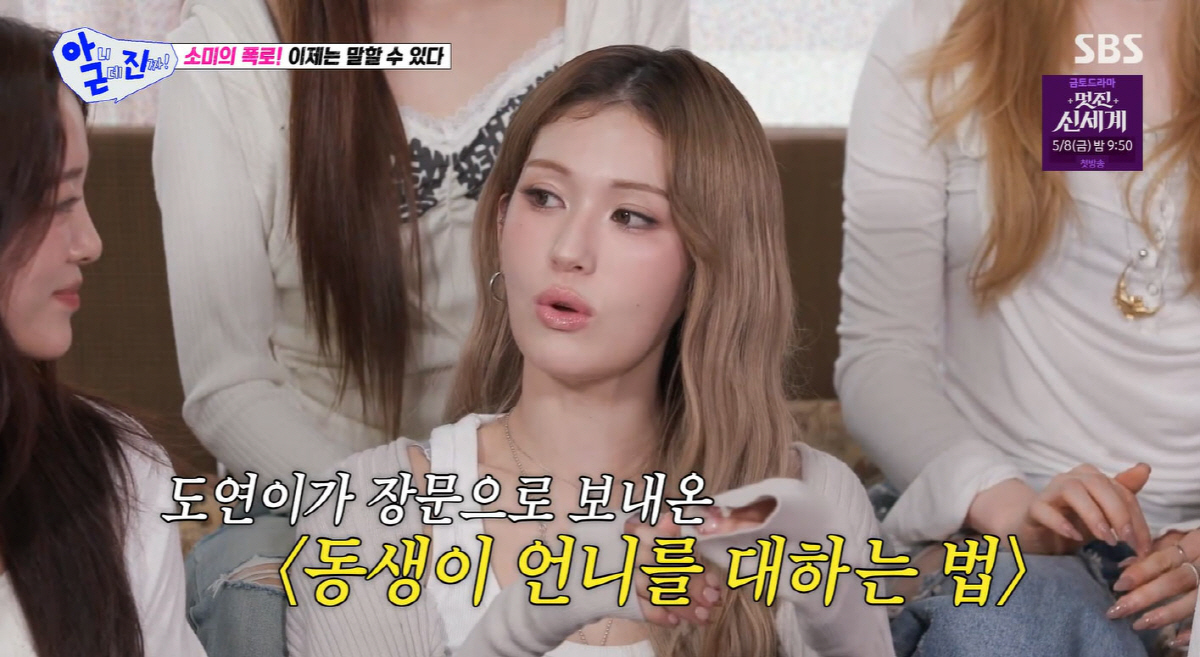 전소미·김도연, '빵' 하나로 시작된 살벌한 말다툼…"너 말투가 왜 그래"(아근진)