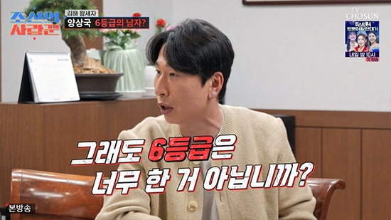 양상국, 억대 재산에도 "결정사 6등급" 받고 발끈…결국 매칭 포기