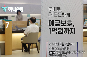1억원 이하 정기예금 계좌 수 6년 반 만에 최소
