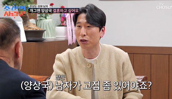 '태도 논란' 양상국, 어르신에 또 발끈 "남자는 고집이 있어야 한다"