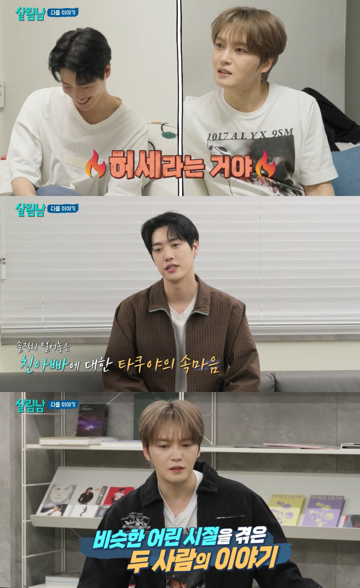 '3세 때 입양' 김재중, 친부와 얽힌 기억 "아버지라는 사람이 면회를 왔다고.." ('살림남')