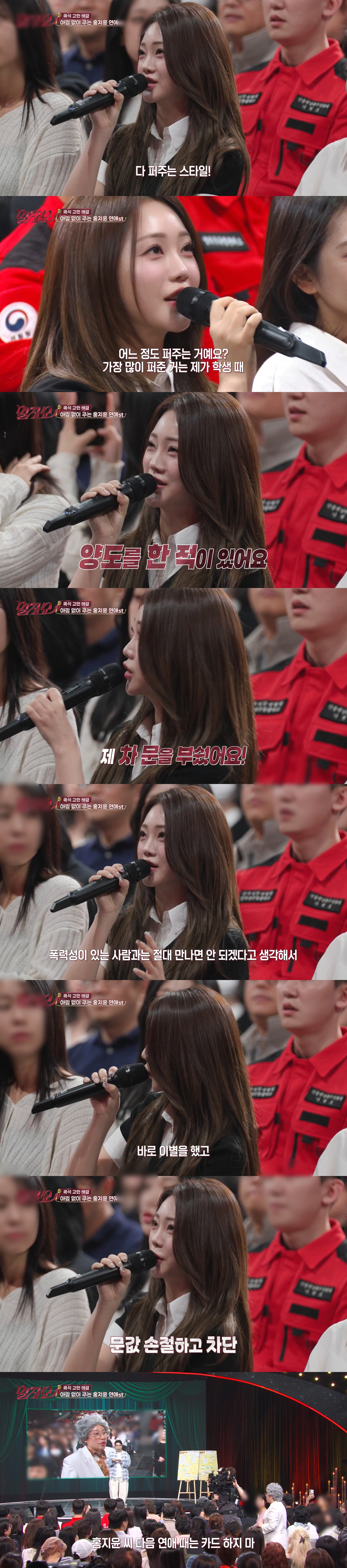 홍지윤, 전남친 폭력성에 결별 "내 차문 부숴...문값 손절하고 차단"('말자쇼')