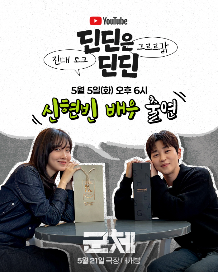신현빈, '친구 동생' 딘딘 만난다…'군체' 비하인드 공개