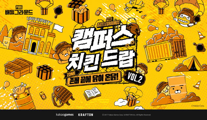 카카오게임즈, 대학 축제 현장에서 '배틀그라운드' 오프라인 행사 '캠퍼스 치킨 드랍 VOL.2' 개최