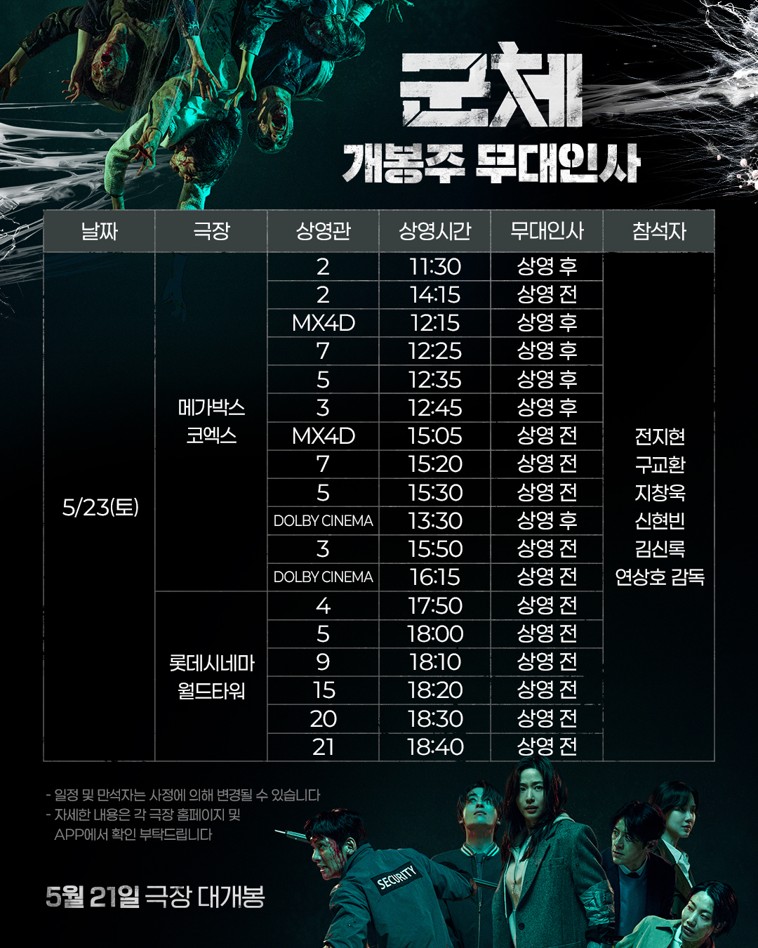 사진 제공=㈜쇼박스