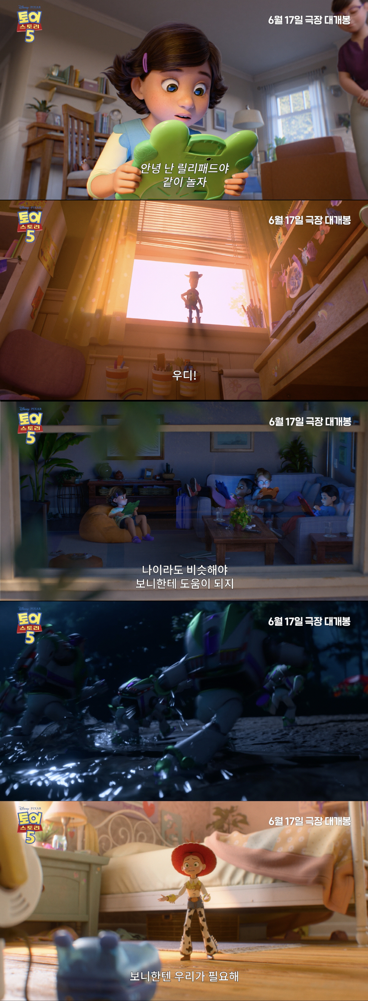 [공식] 어린이날 찾아온 어른이들 선물 '토이 스토리5', 6월 17일 개봉 확정