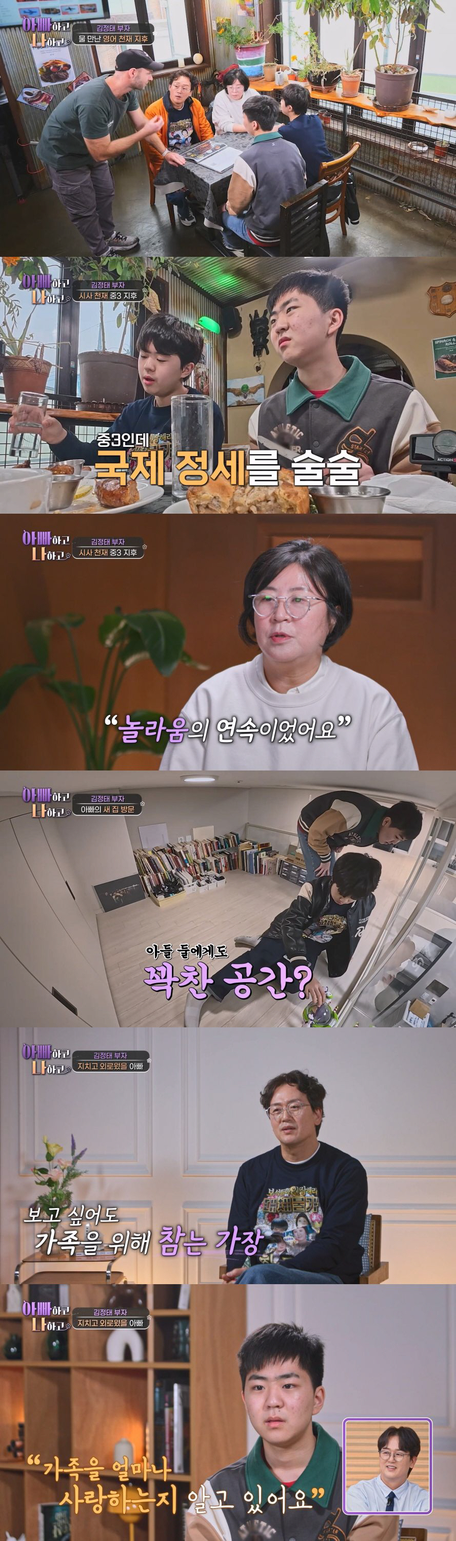 김정태, 35년째 서울↔부산 기러기 생활..."혼자 외롭지만 지치면 안 돼" ('아빠하고 나하고')