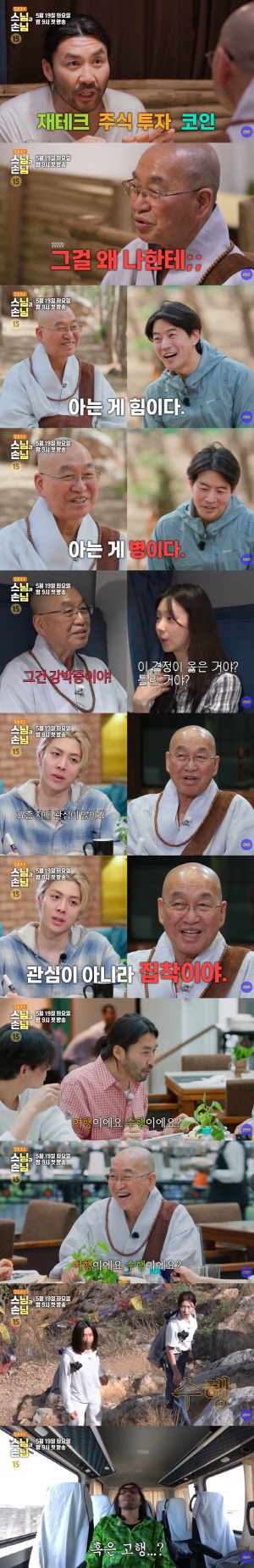 "차에 관심 많다" 21세 男 아이돌에 법륜스님 '단호'..."집착이다" ('법륜로드')