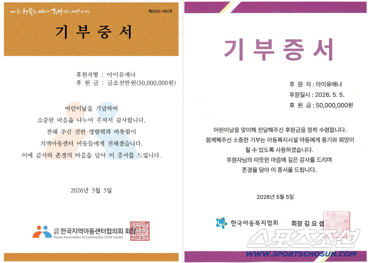아이유, 어린이날 1억 기부하더니.."지고는 못살아" 남다른 승부욕 과시