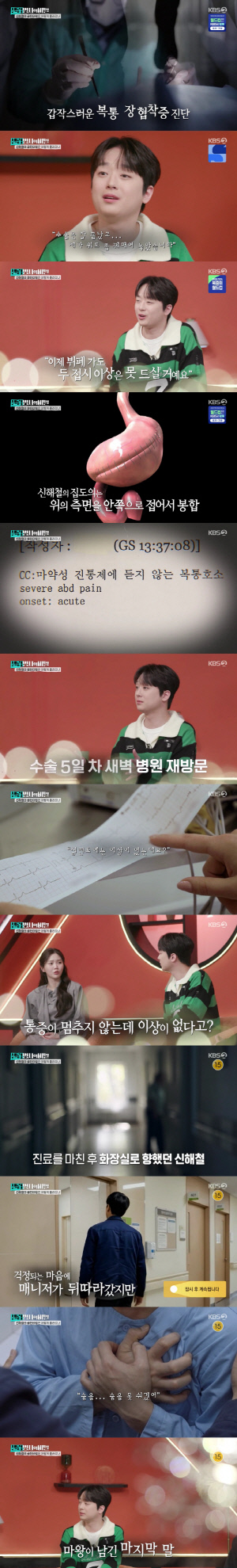 故 신해철, 동의 없는 수술 20일 만 사망.."심낭서 먹는 '깨' 나와" 충격(셀럽병사)