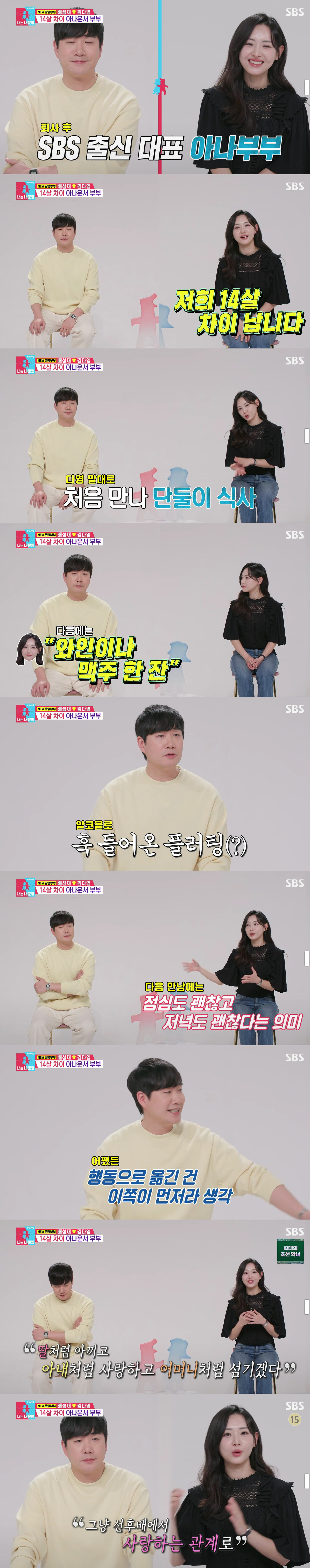 배성재 "'♥14살 연하' 김다영이 먼저 플러팅, 와인이나 맥주 먹자고"(동상이몽2)