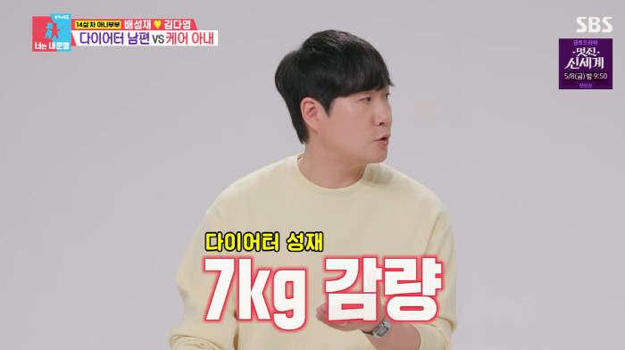 '김다영♥' 배성재 "마운자로 1년 넘게 맞는 중, 6개월 만 7kg 빠졌다"(동상이몽2)