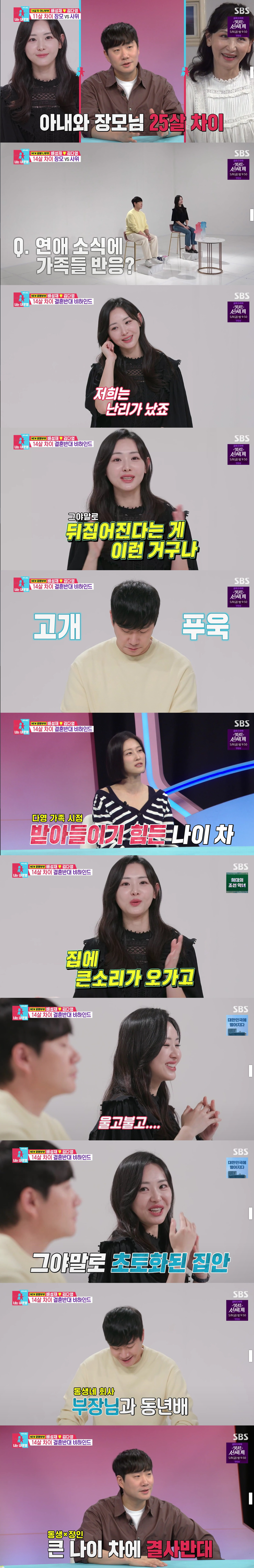 '배성재♥' 김다영 "母와 남편 11살 차이, 결혼한다하니 집안 뒤집어져"(동상이몽2)