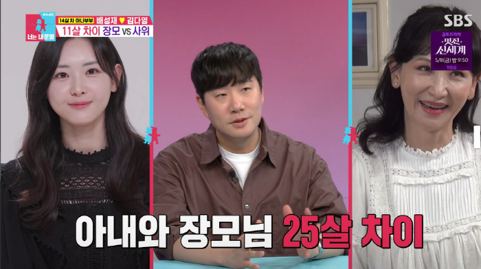 '배성재♥' 김다영 "母와 남편 11살 차이, 결혼한다하니 집안 뒤집어져"(동상이몽2)