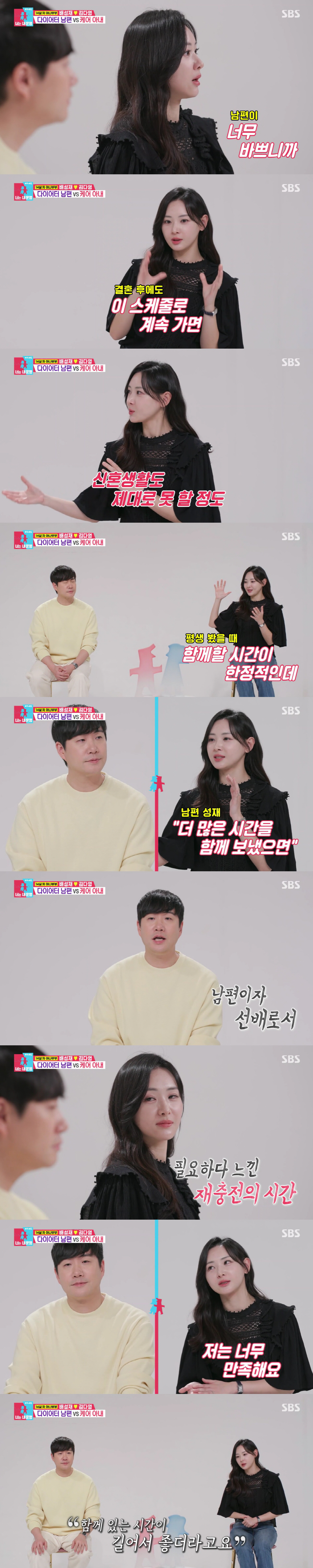'♥배성재와 14살차' 김다영 "결혼 동시에 SBS 퇴사? 남편이 제안, 더 오래 같이 있자고"(동상이몽2)