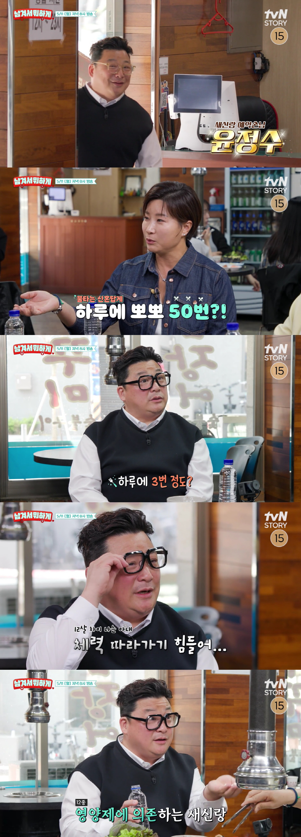 윤정수, ♥12살 연하와 뜨거운 신혼 자랑 "하루에 3번, 수척해졌다"(남겨서)