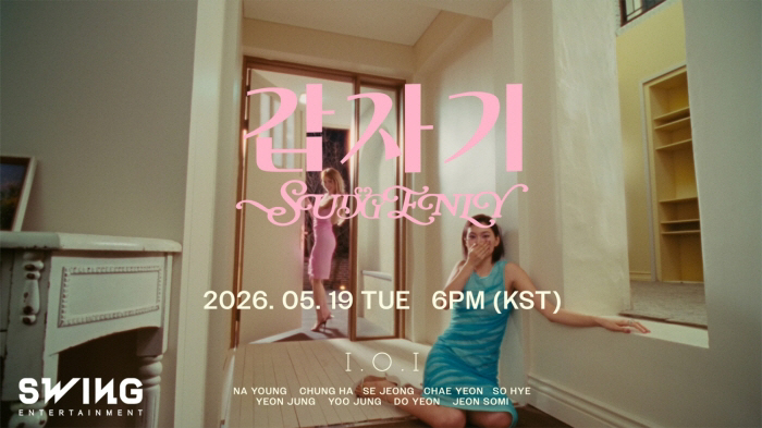 I.O.I 전소미, 김도연에 예고 없는 '기습 입맞춤' 파격...강렬한 신곡 MV 티저