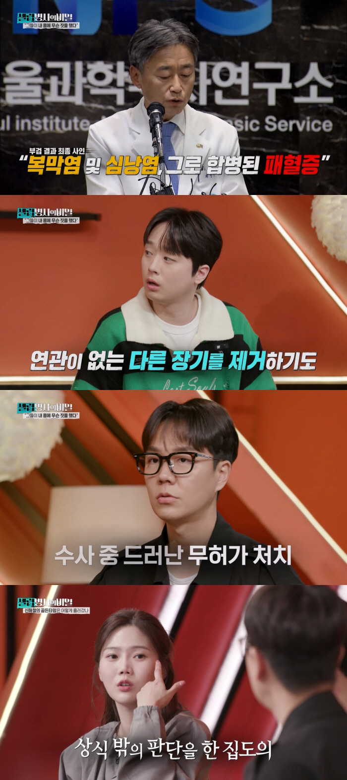 故신해철 동의 없이 '위 축소 수술'..심낭서 '깨' 발견 충격 "사람이 실험 대상이냐" ('셀럽병사')