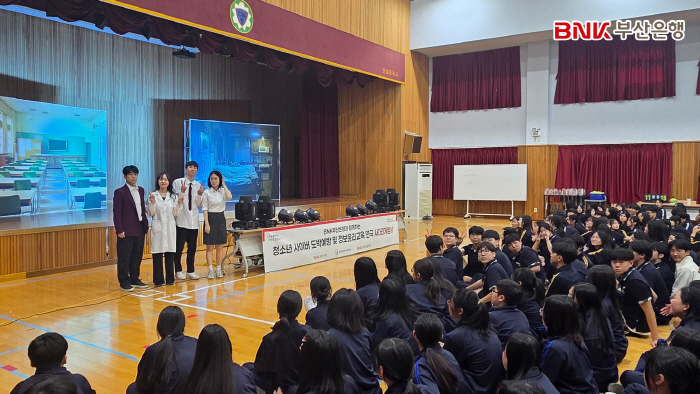 BNK부산은행, 청소년 대상 도박 예방 교육 공연 개최