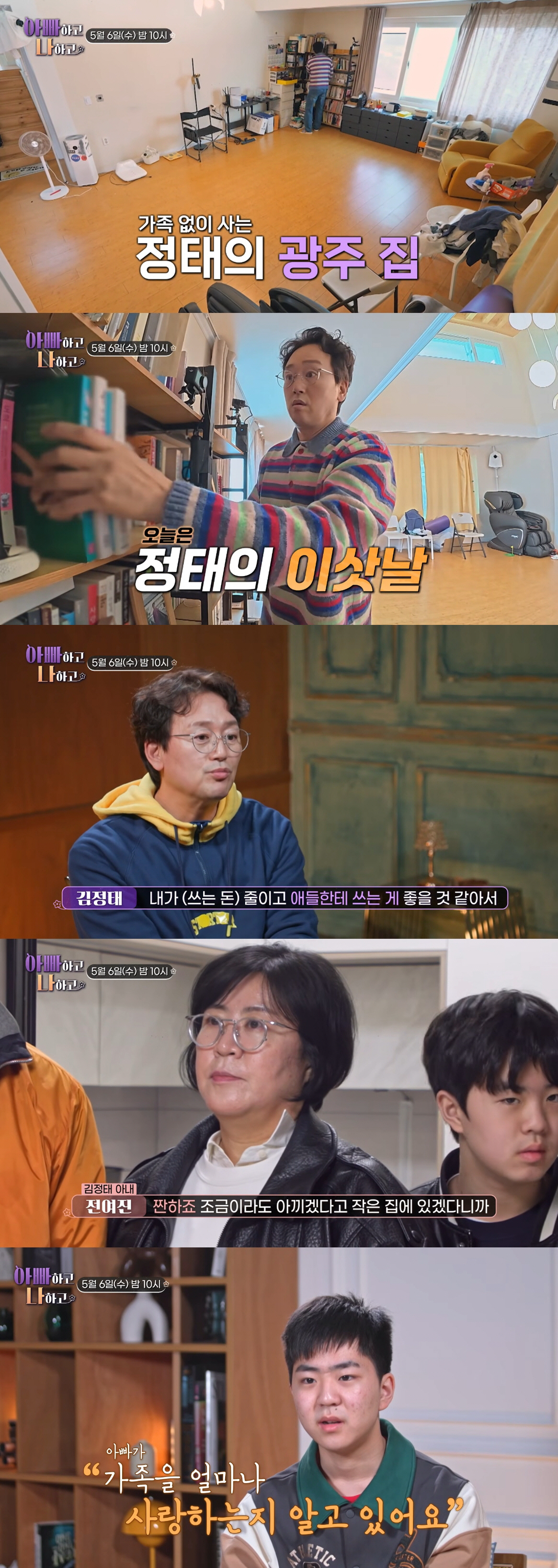 "내가 좀 덜 쓰면 돼" 김정태, 자진 '평수 축소' 이사...아내·아들 '복잡한 심경'