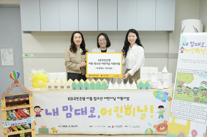 KB국민은행, 어린이날 맞아 500여 명 아이들에게'희망 선물' 전달