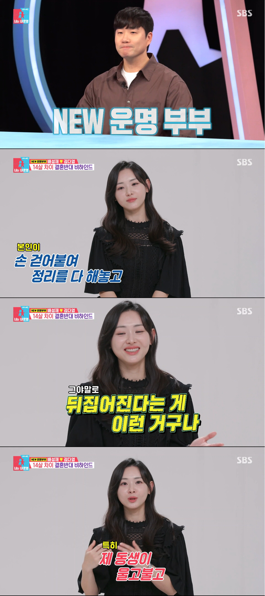 '장모와 11살 차이' 배성재, '결혼 반대' 초토화된 처갓댁..."울고불고 난리" (동상이몽)