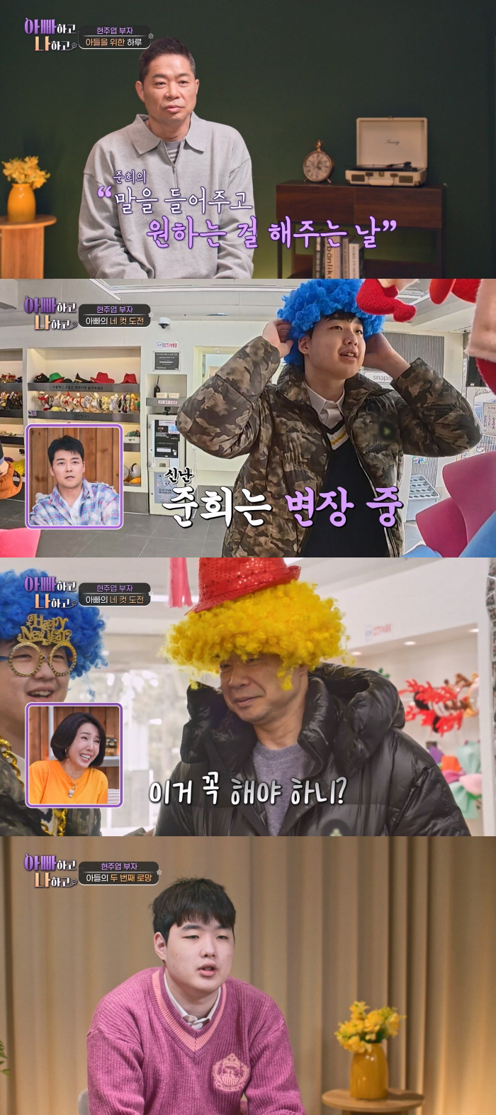 현주엽, 끝내 눈시울 붉혔다..정신과 입원까지 했던 子 위해 결심 '달라진 부자'