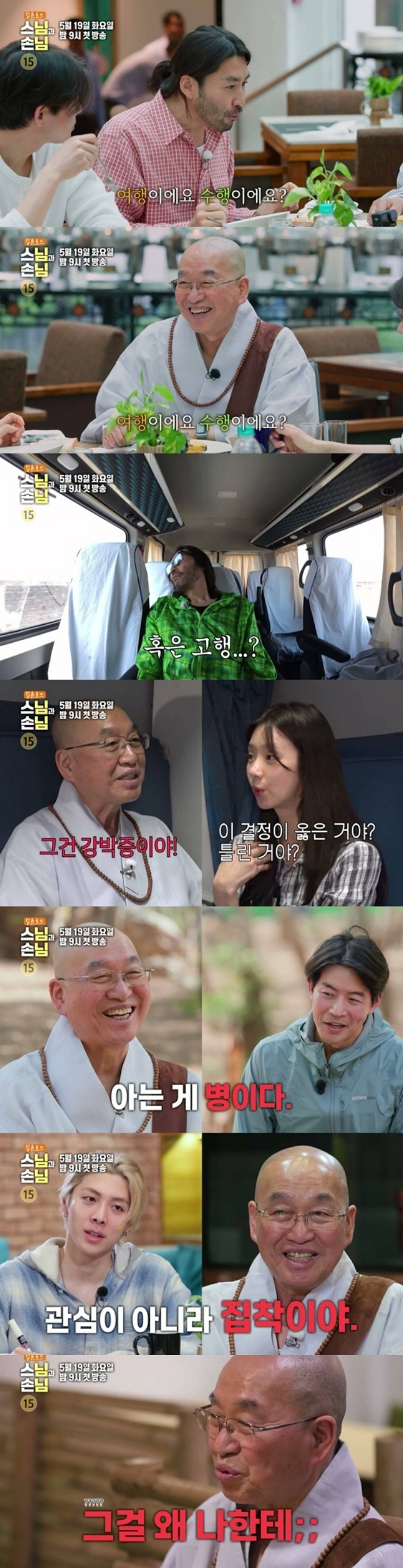 노홍철은 주식 상담, 올데프 우찬은 차 집착..법륜스님 팩폭 터졌다 ('스님과손님')