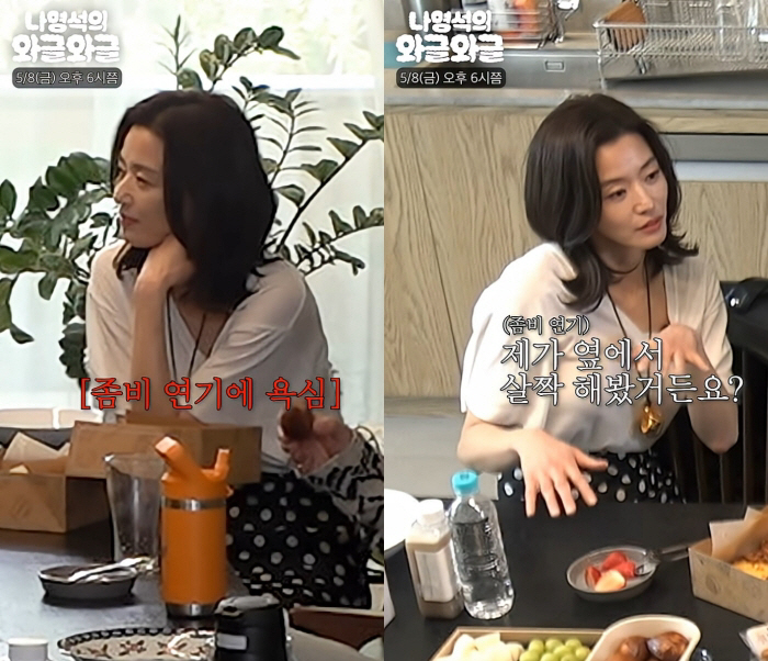 전지현, 나PD 유튜브 출격...긴 다리 때문에 굴욕 "소금쟁이 같기도"