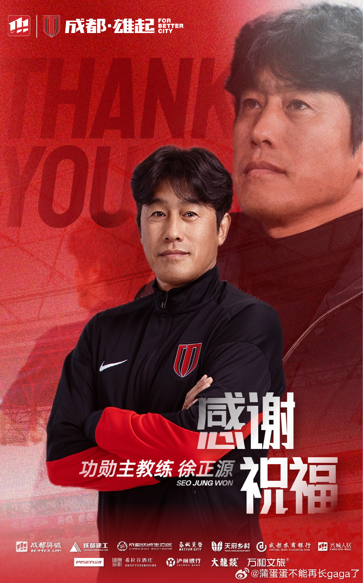 [오피셜]'韓 레전드+中 탑티어 사령탑' 서정원 감독, 중국 랴오닝 톄런 공식 취임