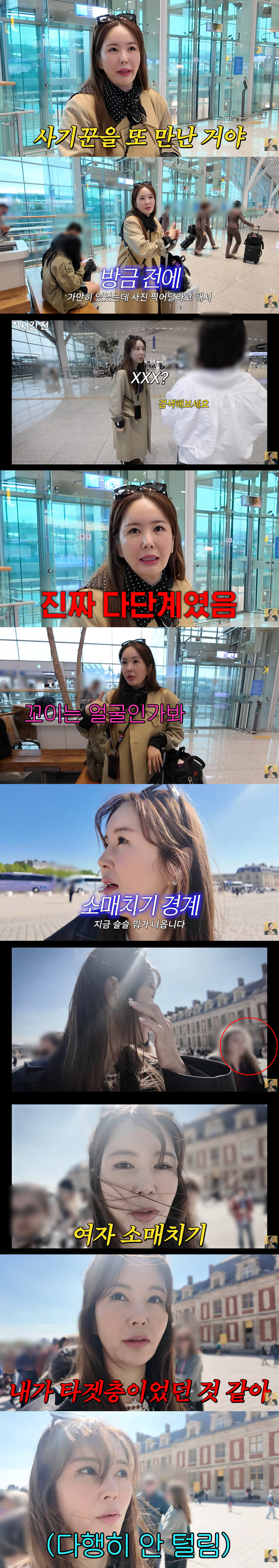 장영란, 공항서 사기꾼 만났다...사진 찍어달라며 접근 "다단계였다" ('A급 장영란')
