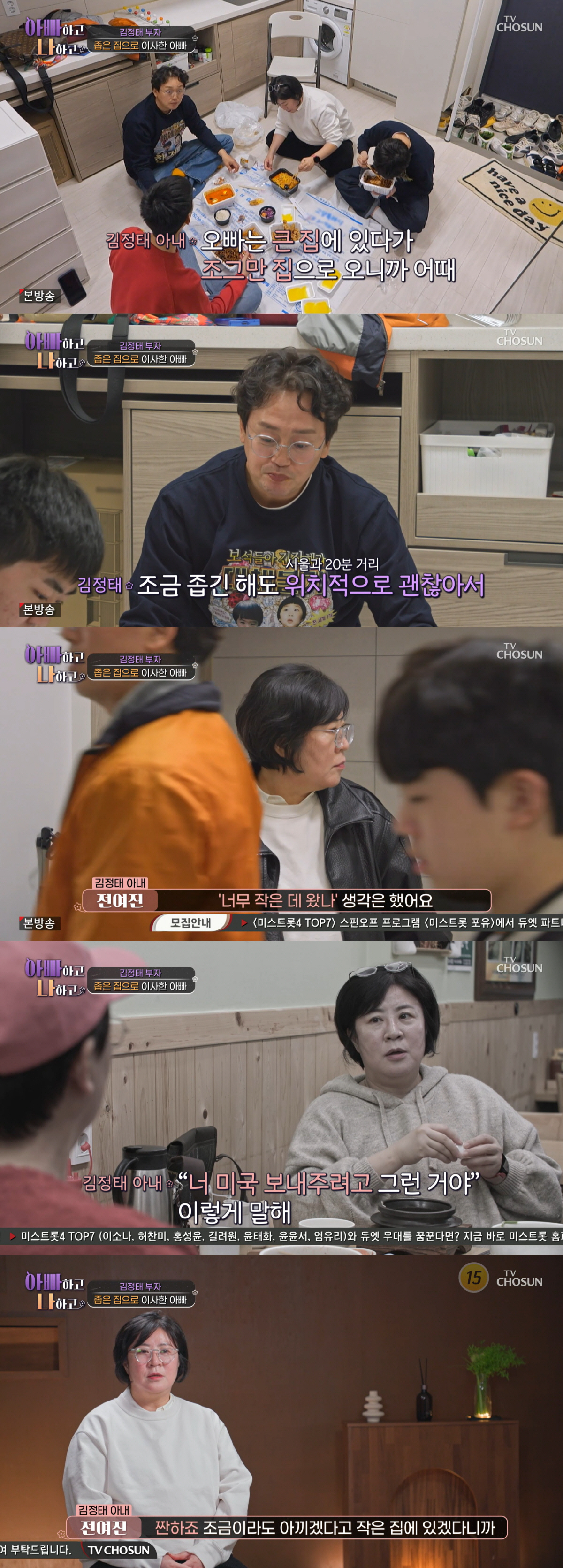 '간암 투병' 김정태, 자녀 교육비 위해 좁은 집으로 이사 "子 미국 보내고 파" ('아빠하고')