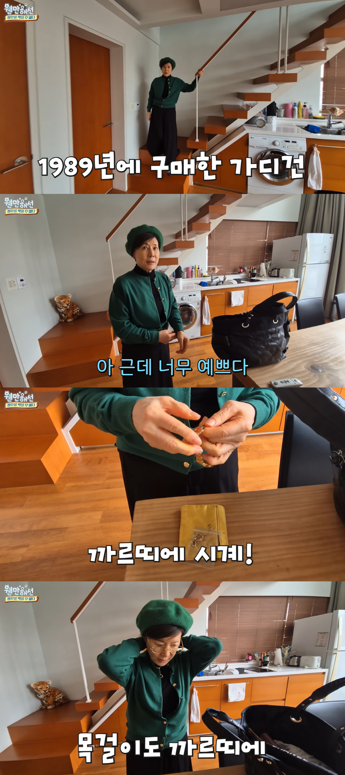 '정경호父에 건물 선물' 박정수, 온몸에 명품 치장.."외출은 이렇게 해야"