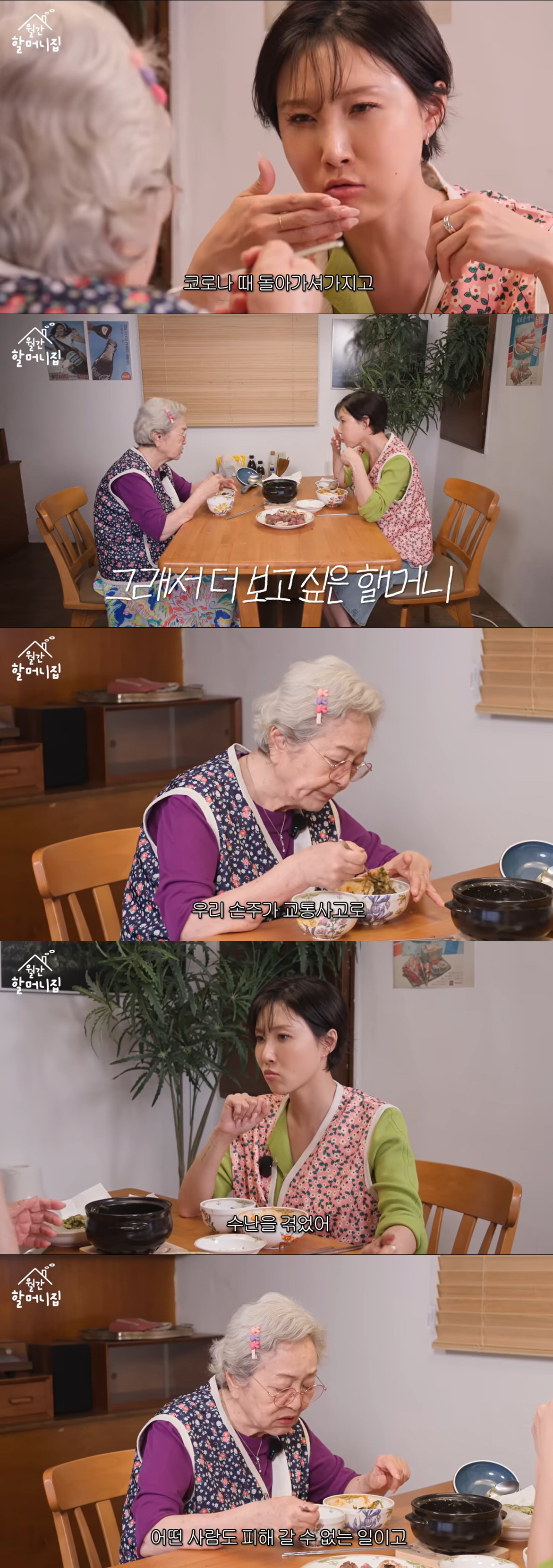 김영옥, 반신마비 손자 간병에 먹먹한 심경 "누구도 피할 수 없는 일"