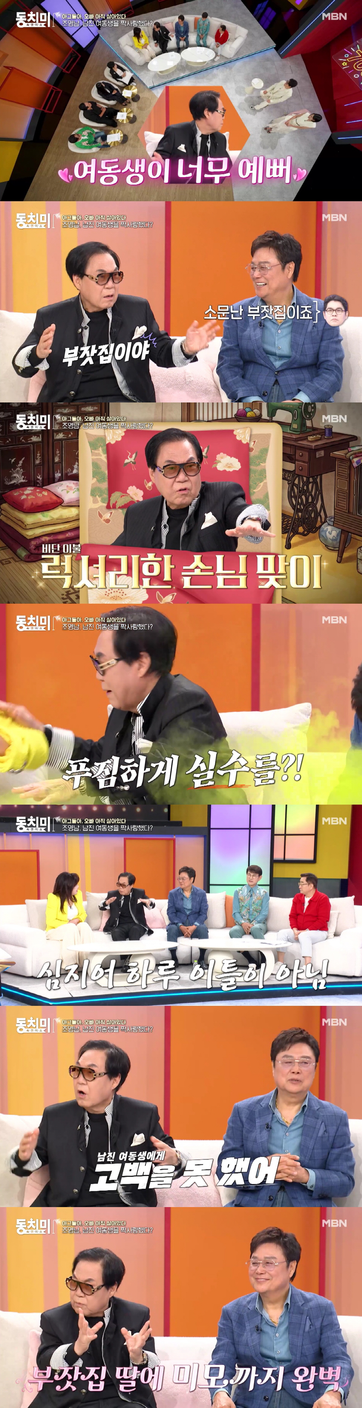 남진 여동생, 얼마나 예쁘면..조영남 "부잣집 딸에 미모 겸비, 술 취해 집 찾아갔다"(동치미)