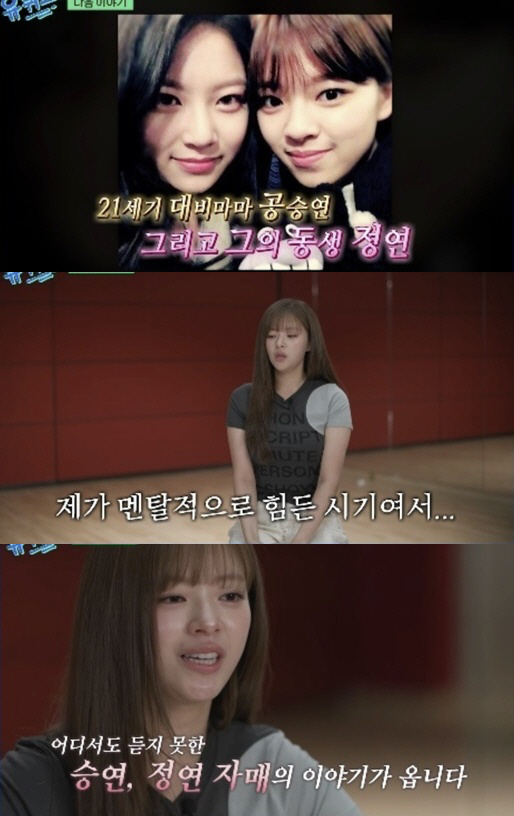 '스테로이드 부작용' 트와이스 정연, 공승연 보며 눈물 "멘탈적으로 힘들었다"